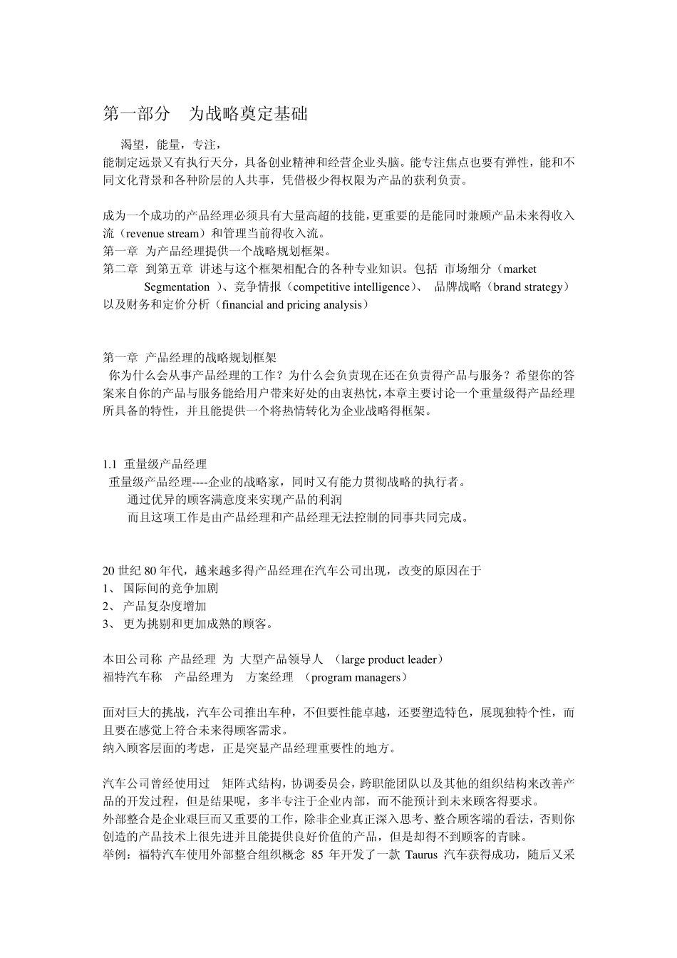 产品经理手册theproductmanagerhandbook_第3页