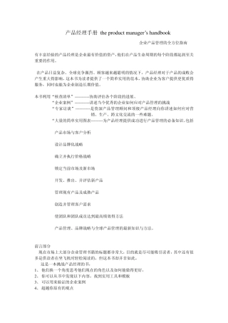 产品经理手册theproductmanagerhandbook