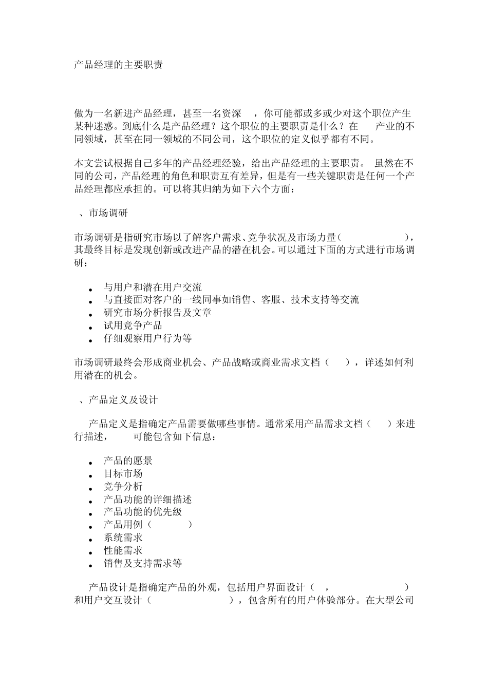 产品经理的主要职责_第1页