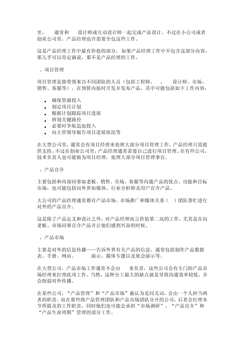 产品经理的主要职责_第2页