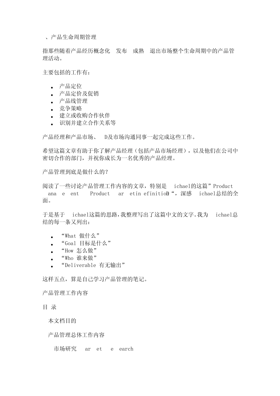 产品经理的主要职责_第3页