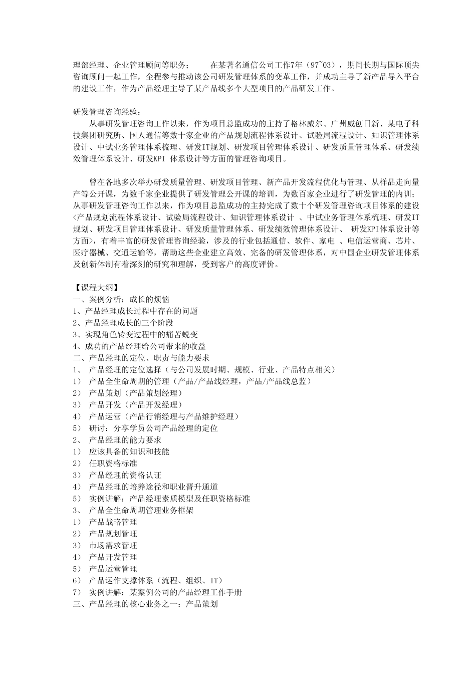 产品经理的定位、职责与能力要求_第2页