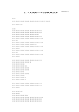 产品经理的定位、职责与能力要求