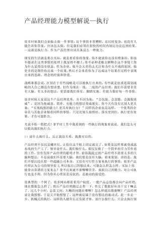 产品经理素质能力模型