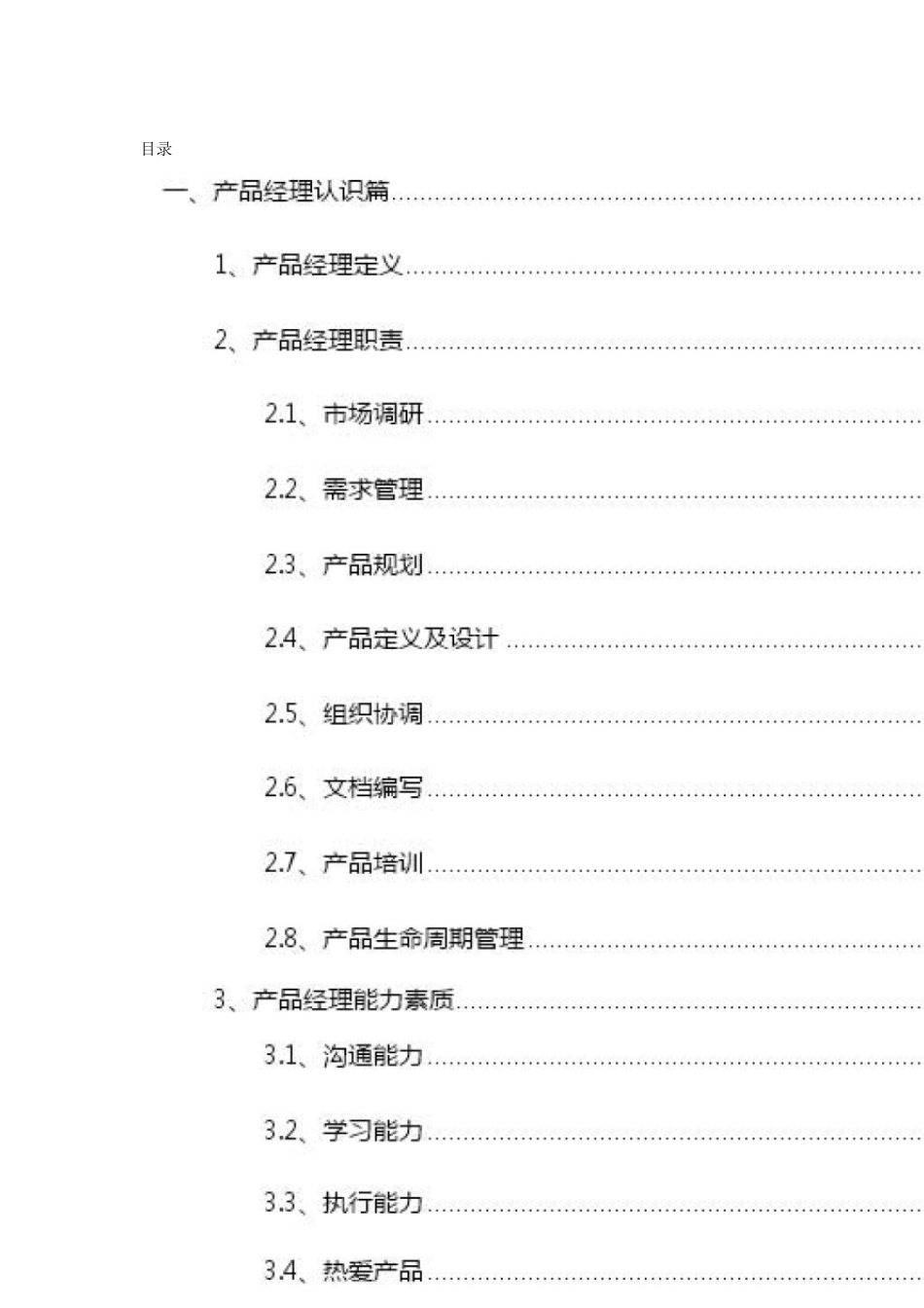 产品经理的岗位职责_第2页