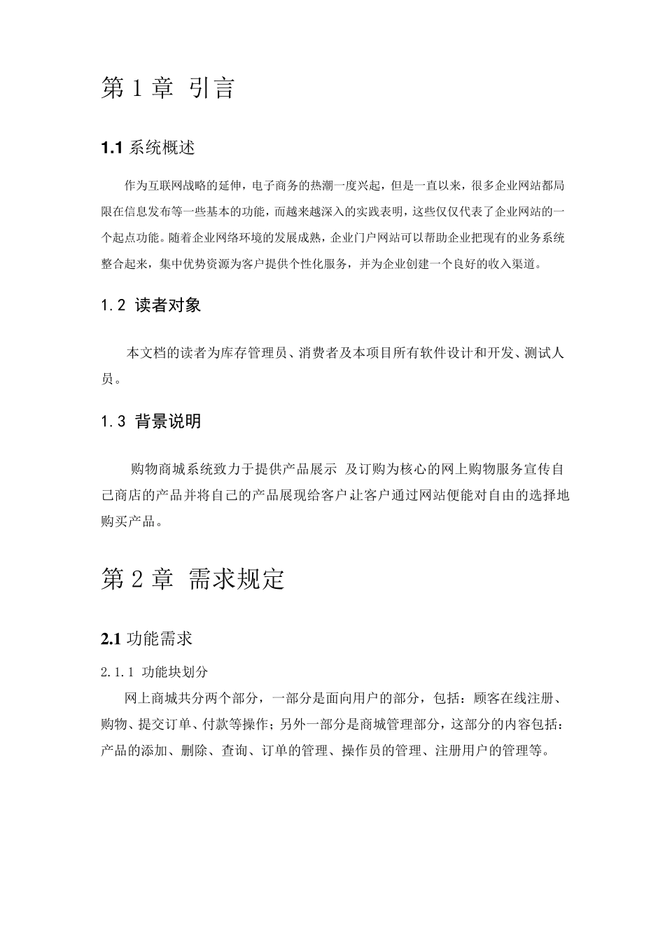 产品经理购物商城系统需求分析书_第2页