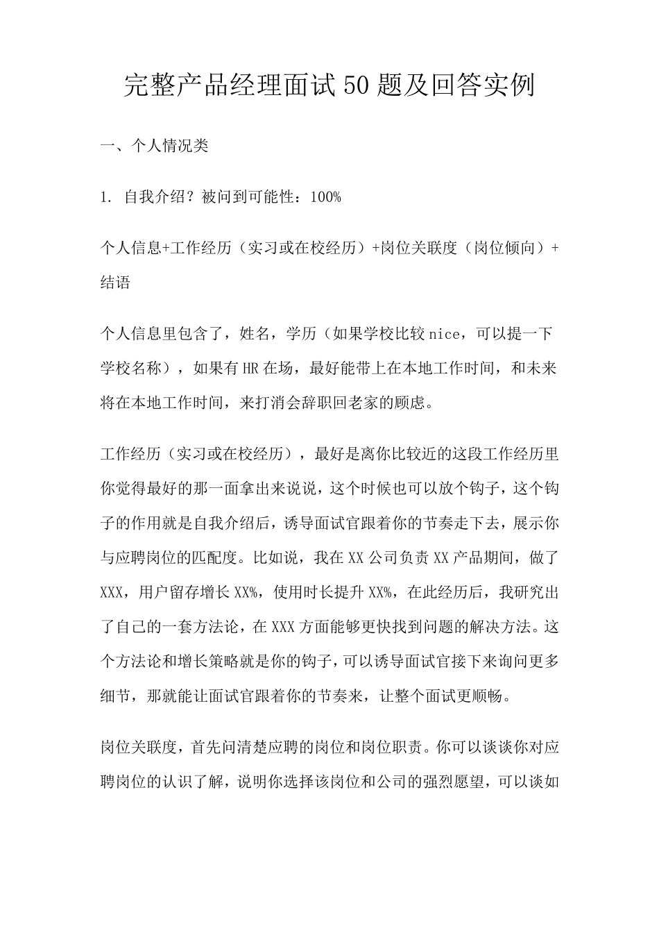产品经理面试50题及回答实例_第1页