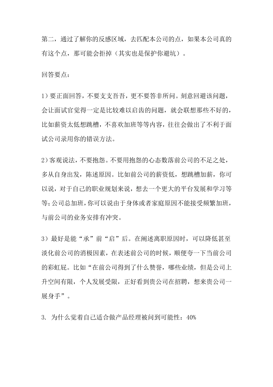 产品经理面试50题及回答实例_第3页