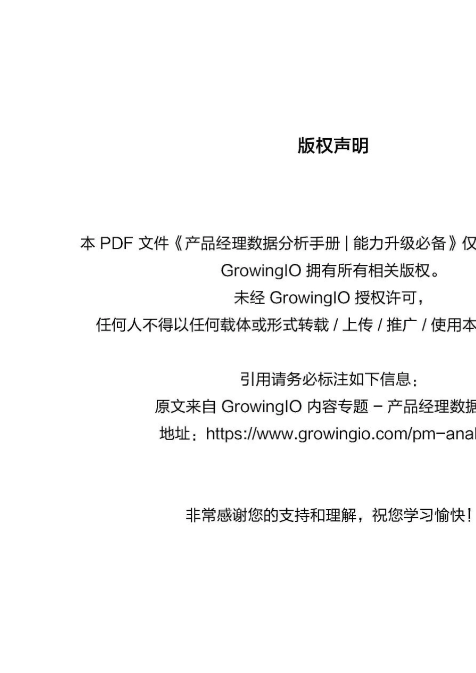 产品经理数据分析手册_第3页