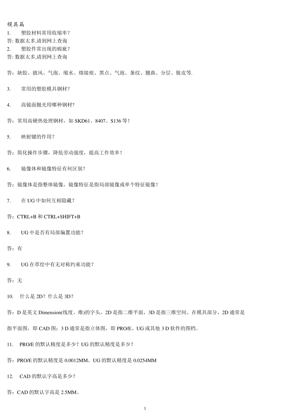 产品结构工程师必备之篇_第1页