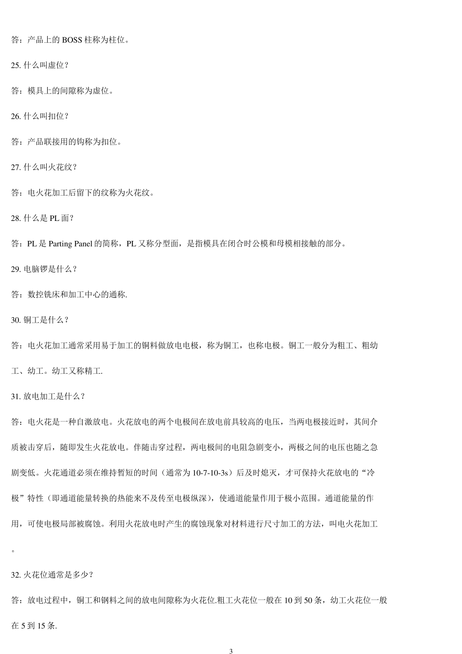 产品结构工程师必备之篇_第3页