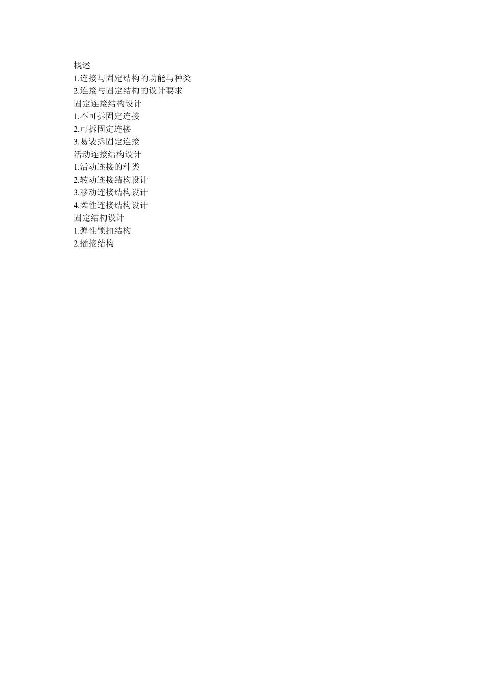 产品结构设计_第2页