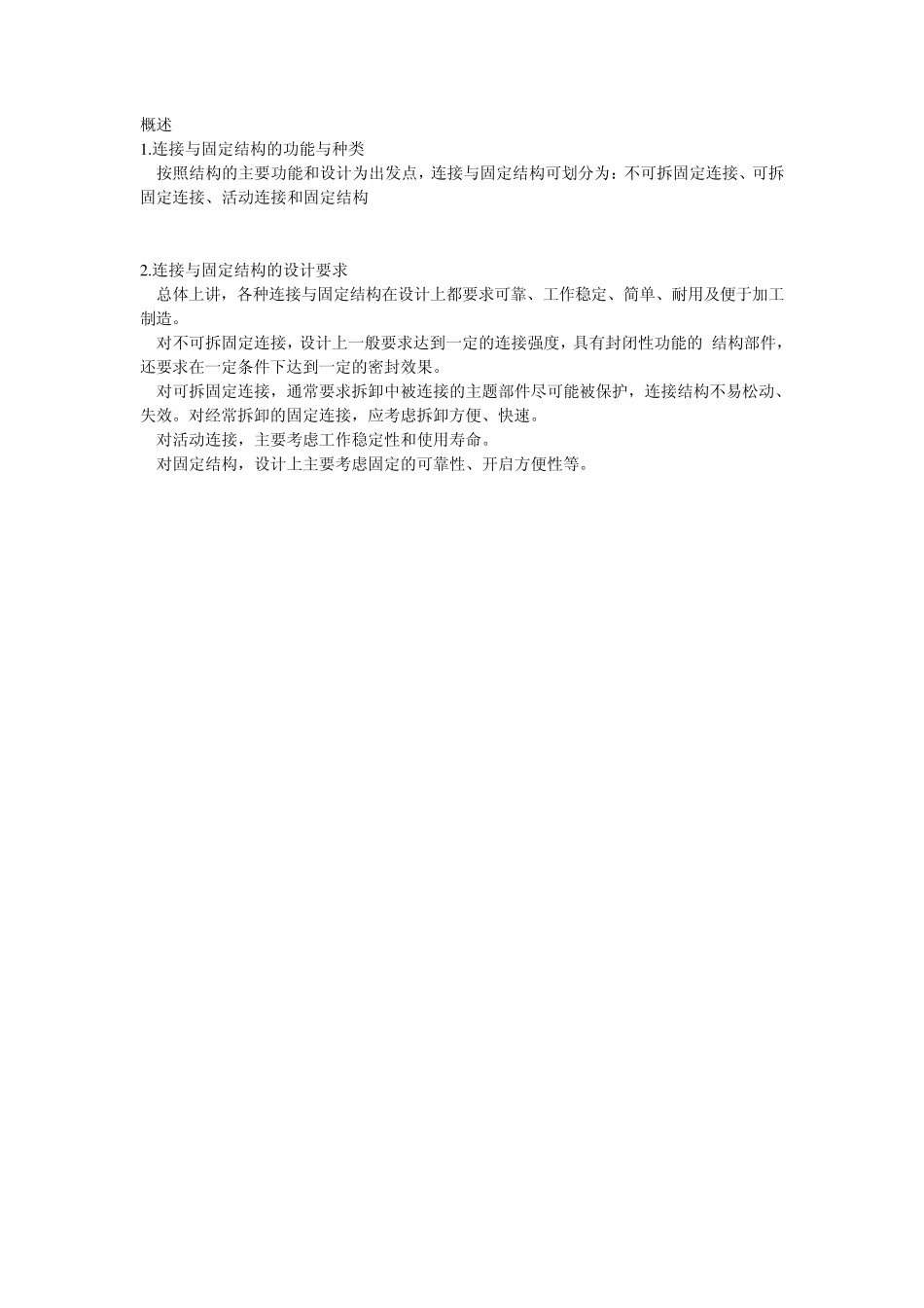 产品结构设计_第3页