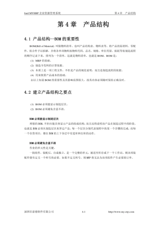 产品结构BOM介绍