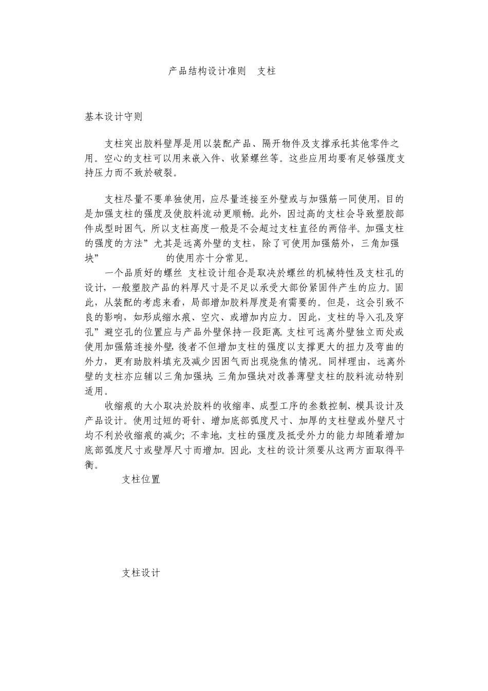 产品结构设计准则boss篇_第1页