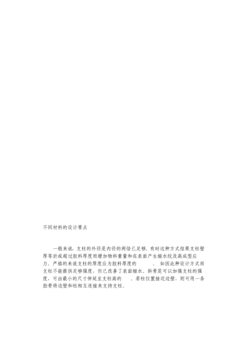 产品结构设计准则boss篇_第2页