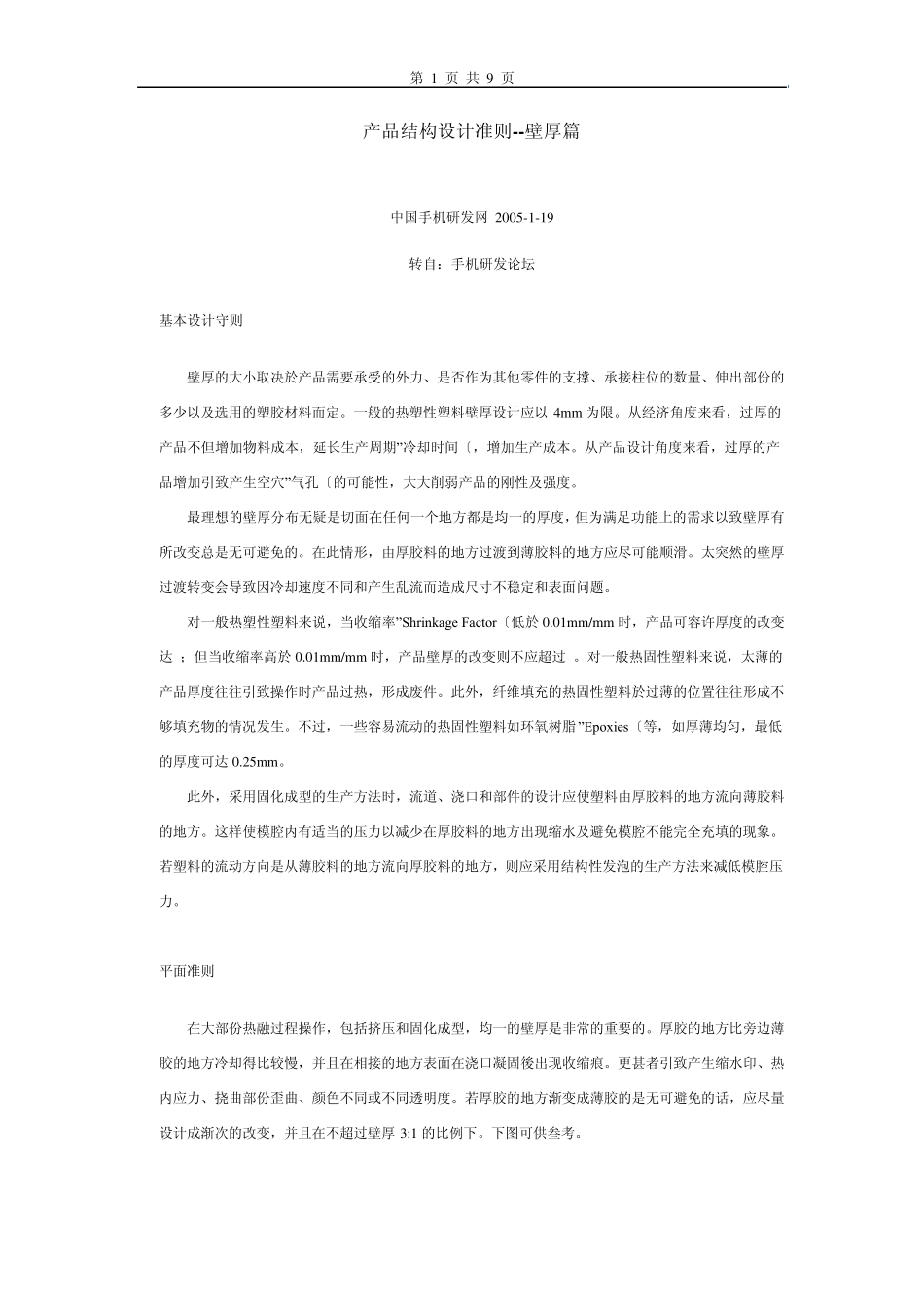 产品结构设计准则壁厚篇_第1页