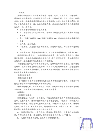 产品结构设计工程师必备之结构篇