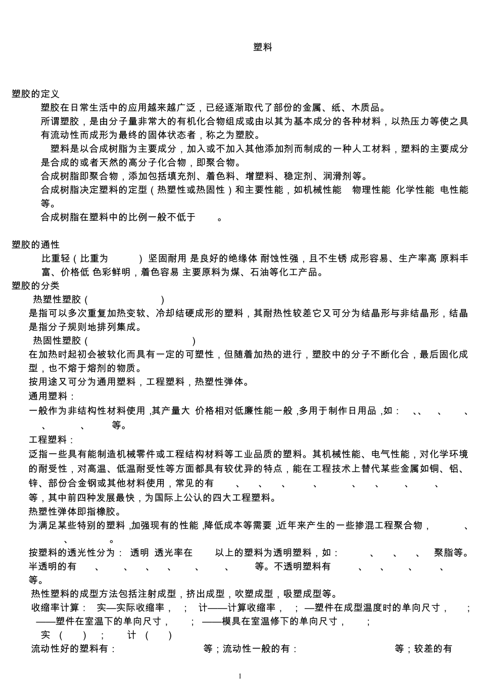 产品结构设计基础教程_第1页