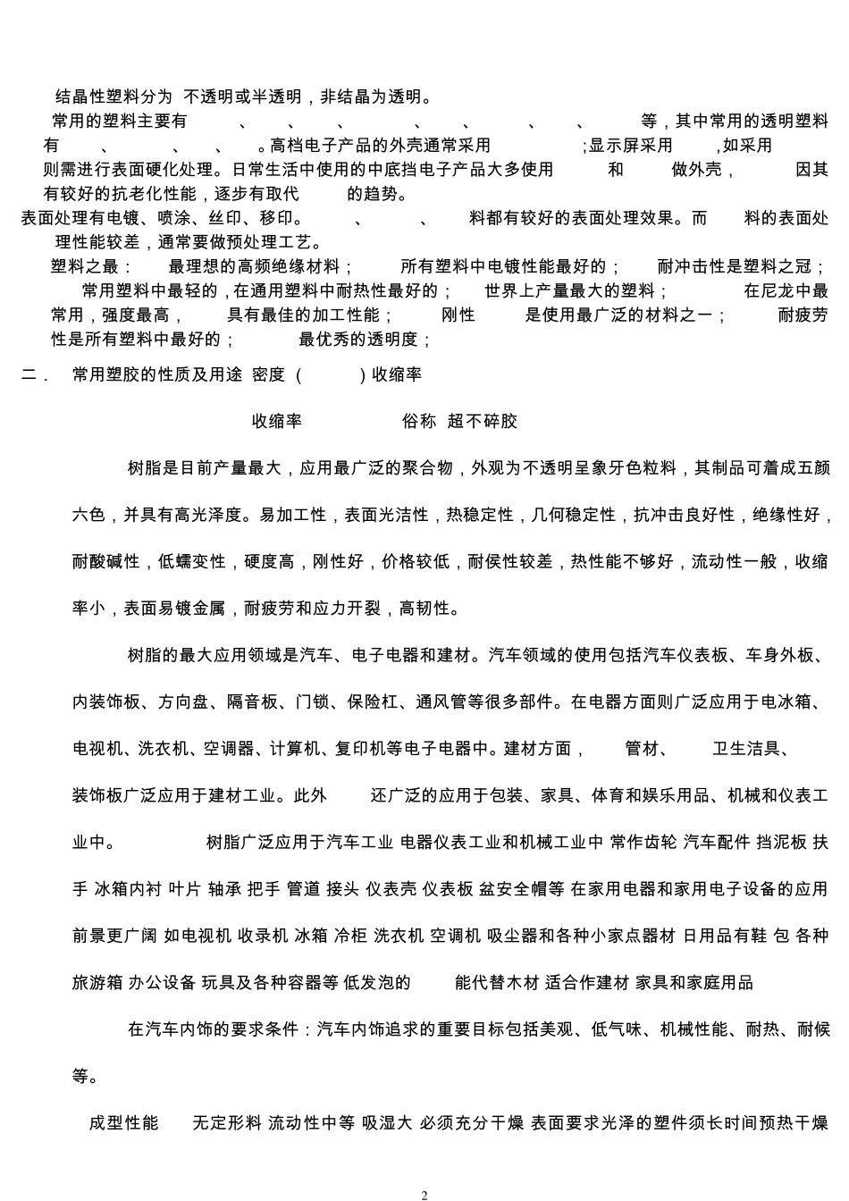 产品结构设计基础教程_第2页