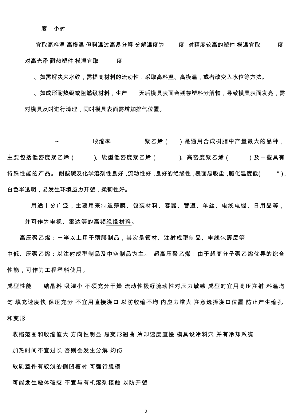 产品结构设计基础教程_第3页