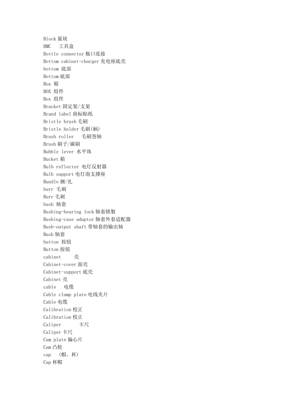 产品结构设计常用英语_第2页