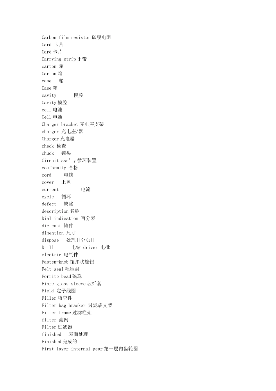 产品结构设计常用英语_第3页
