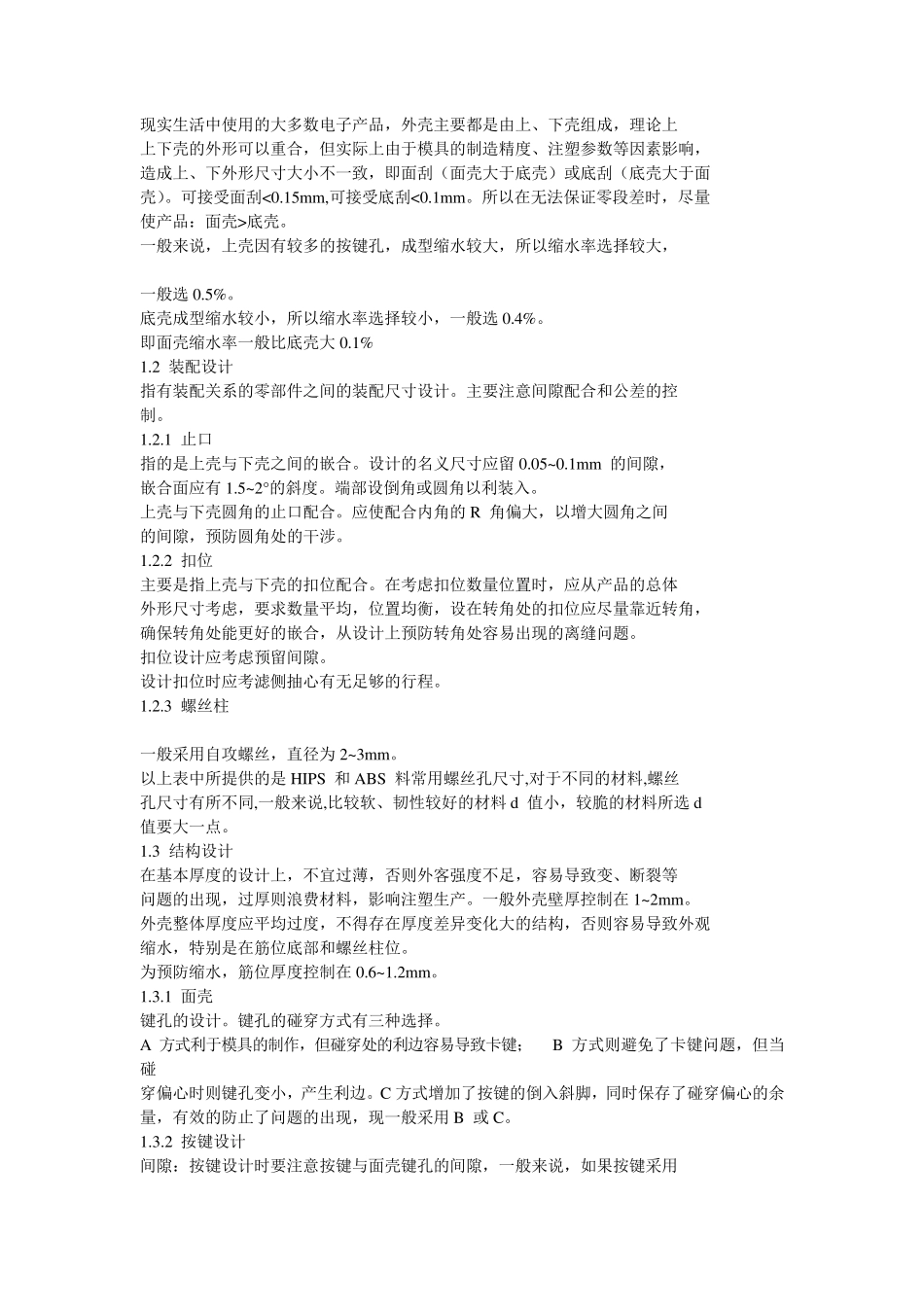 产品结构设计总结大全_第2页