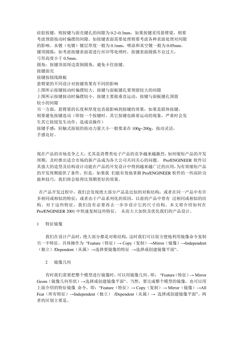 产品结构设计总结大全_第3页