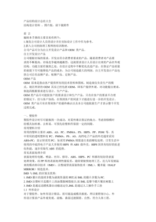 产品结构设计总结大全