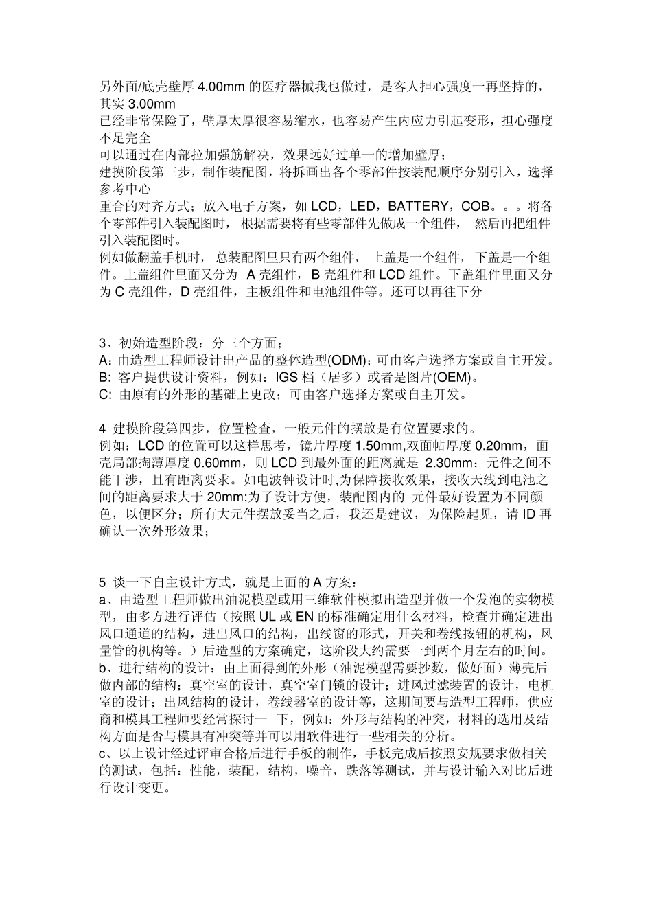 产品结构设计案例_第2页