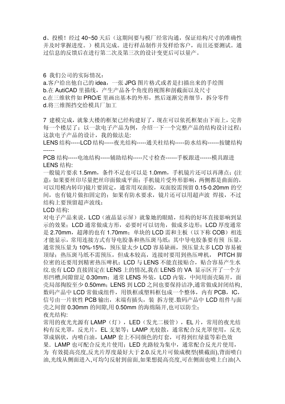 产品结构设计案例_第3页