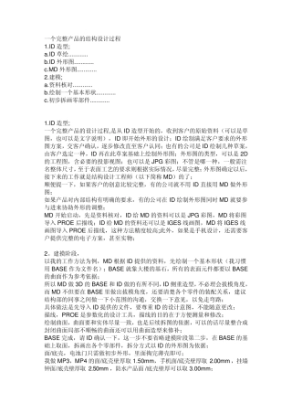 产品结构设计案例