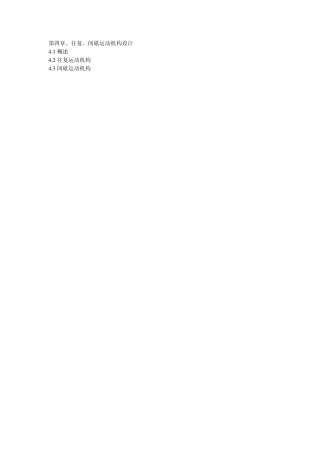 产品结构设计章4