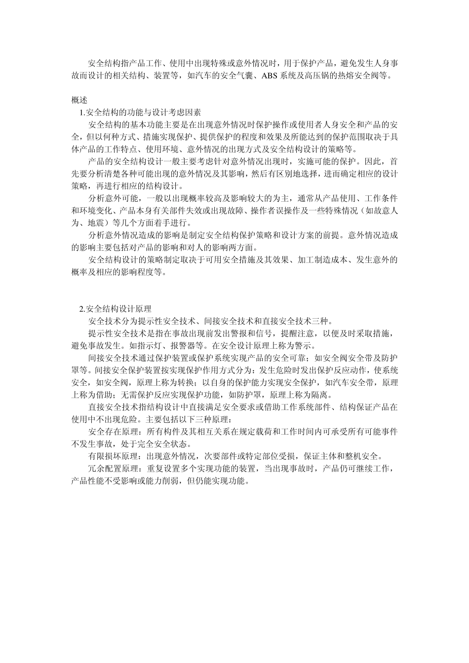 产品结构设计章6_第2页