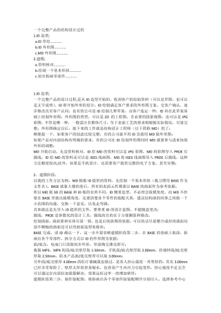 产品结构设计过程