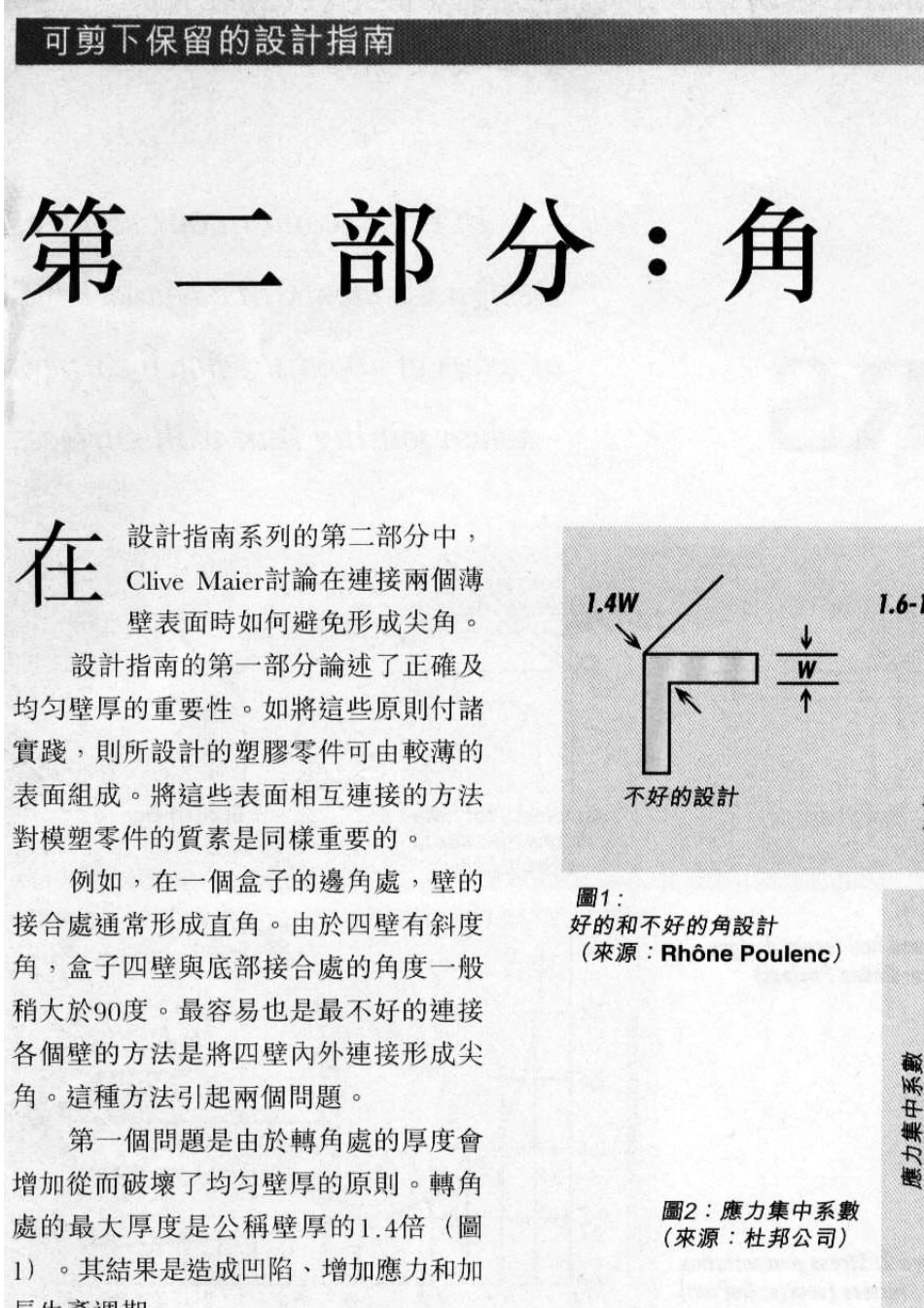 产品结构设计基础_第1页