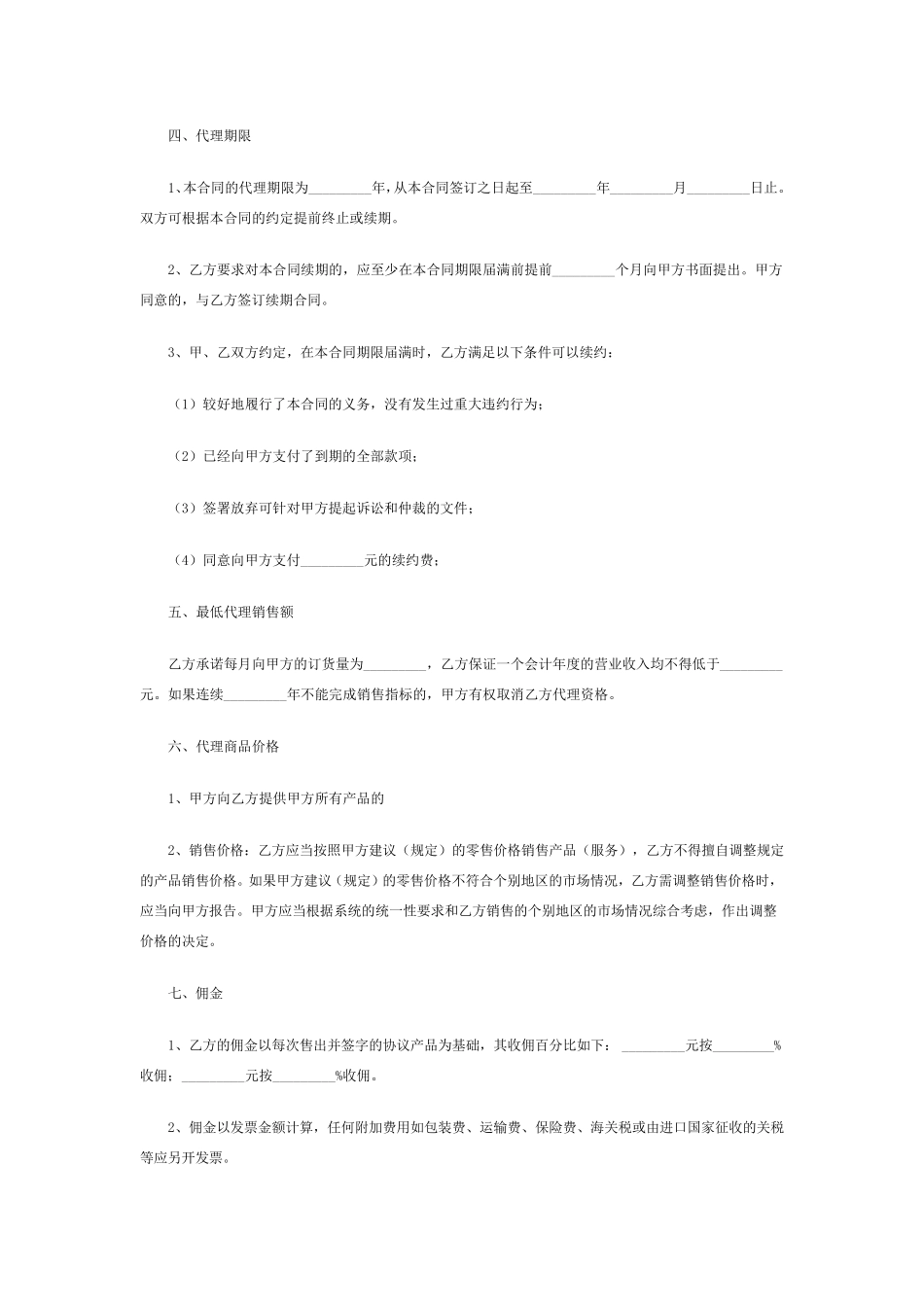 产品网络代销合同_第2页