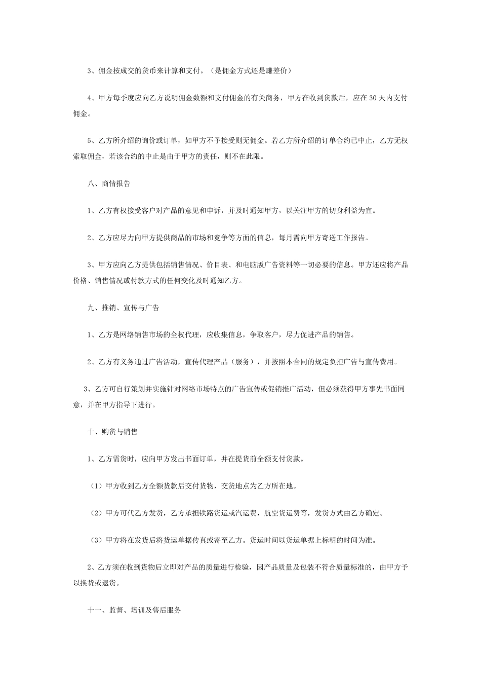 产品网络代销合同_第3页