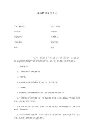 产品网络代销合同