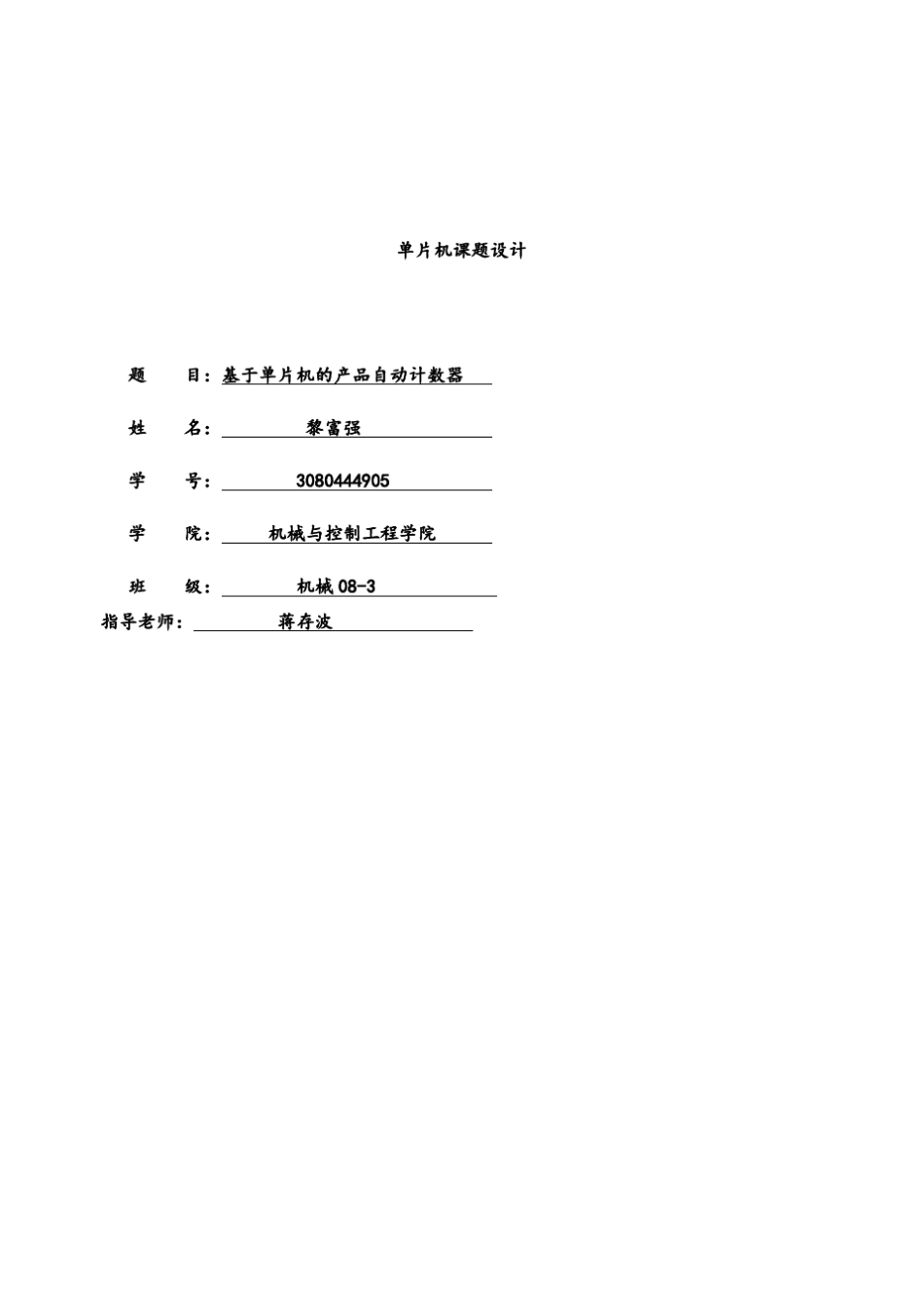 产品自动计数器_第1页