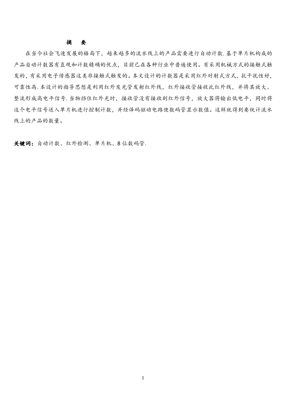 产品自动计数器_第2页