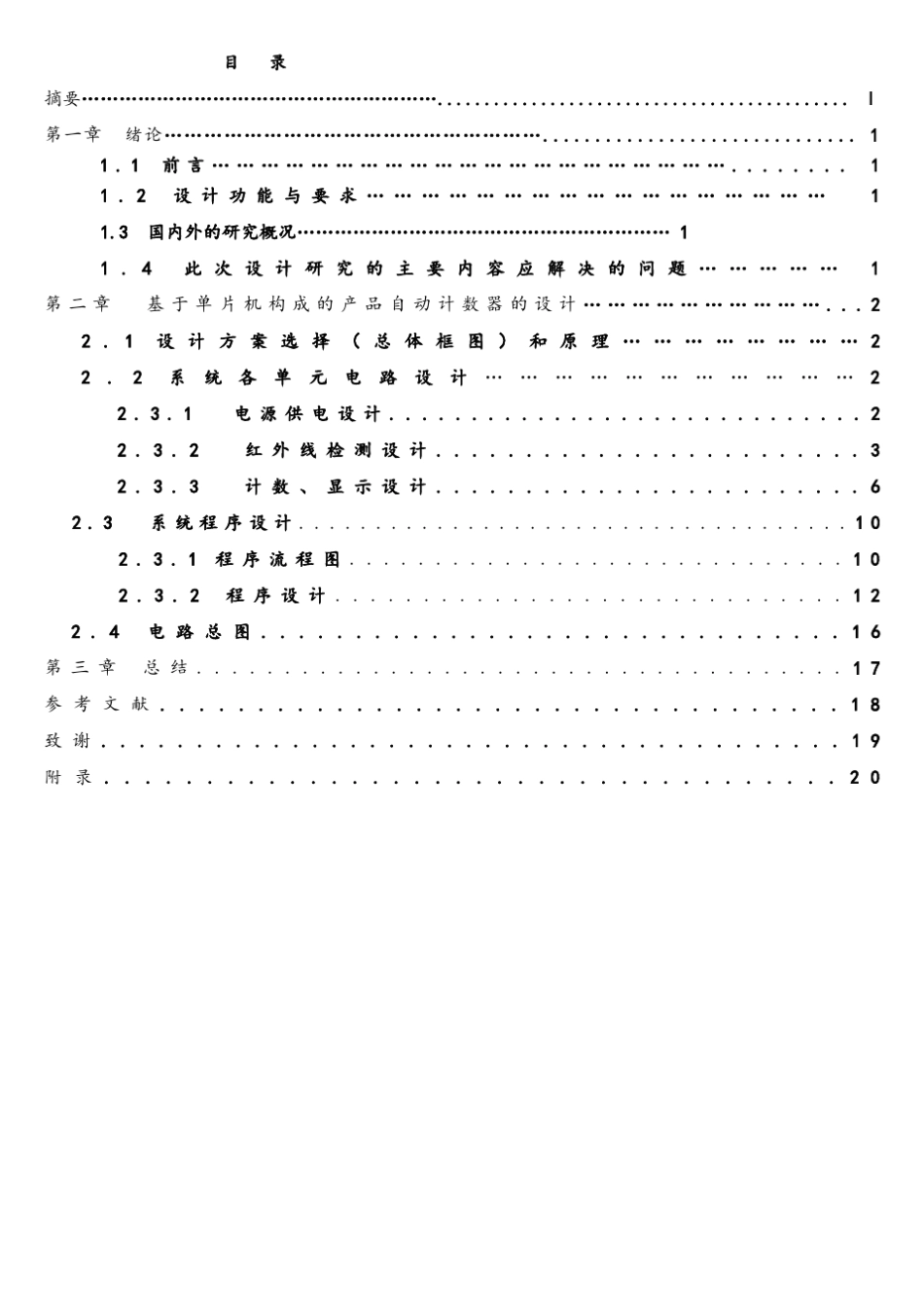 产品自动计数器_第3页