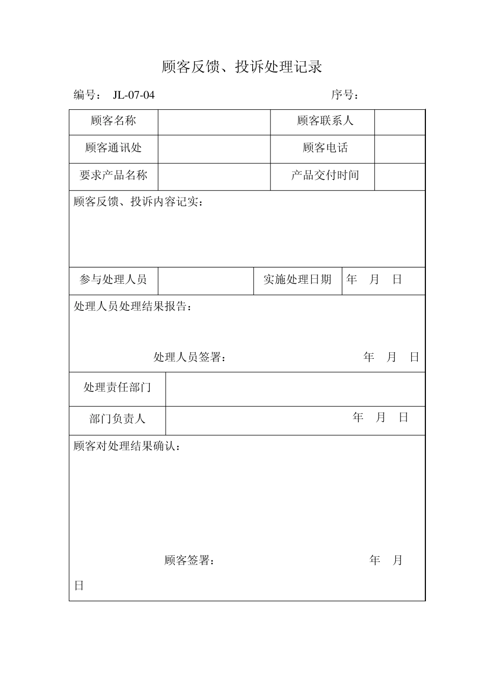 产品要求评审记录_第3页
