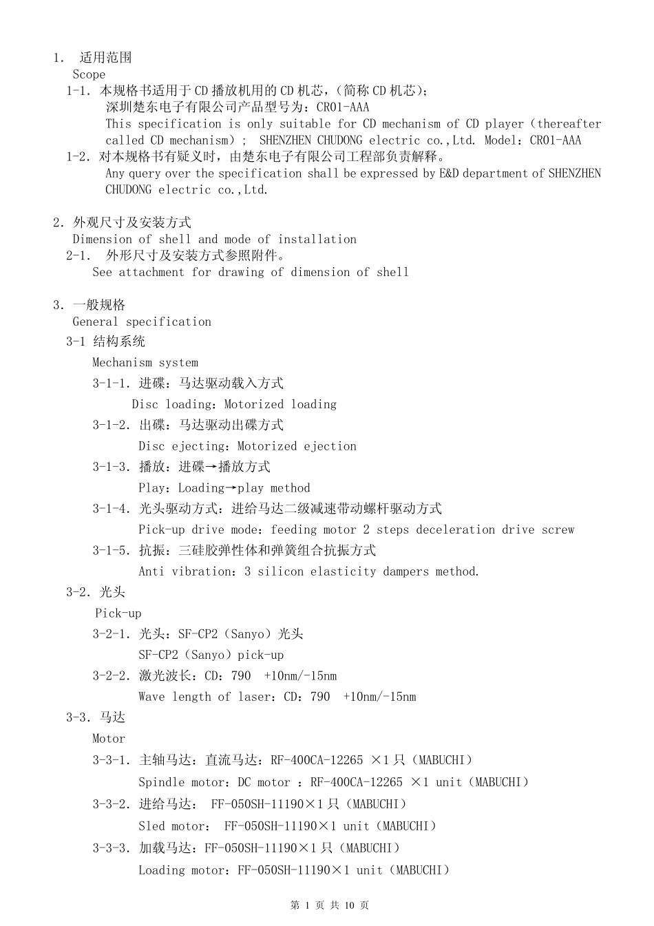 产品规格书电子_第2页