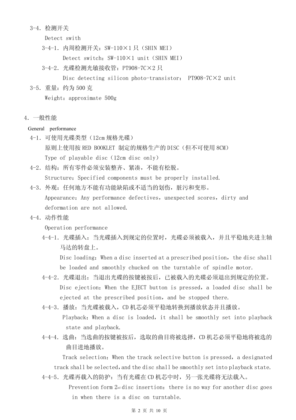 产品规格书电子_第3页