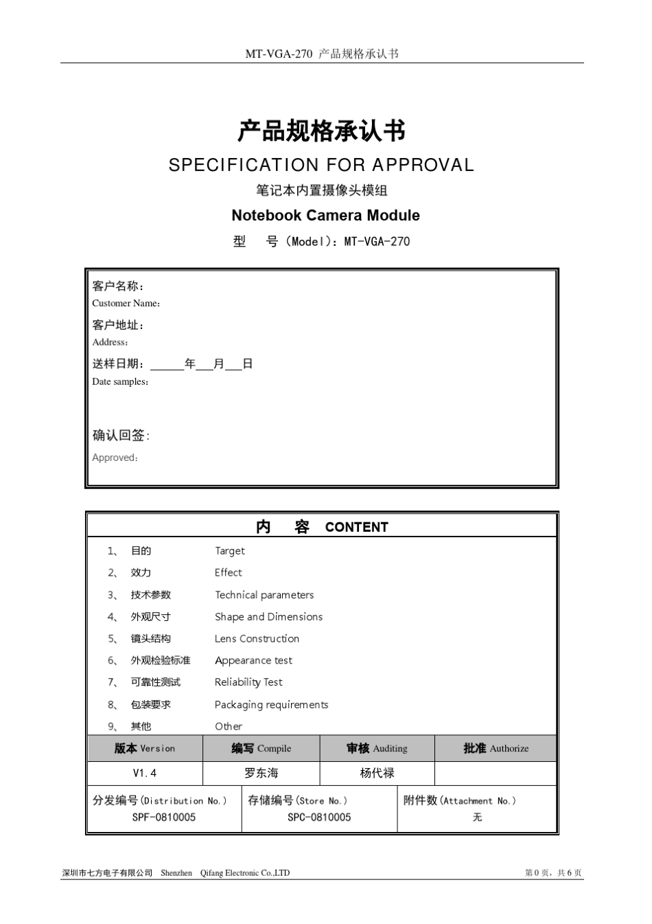 产品规格承认书_第1页
