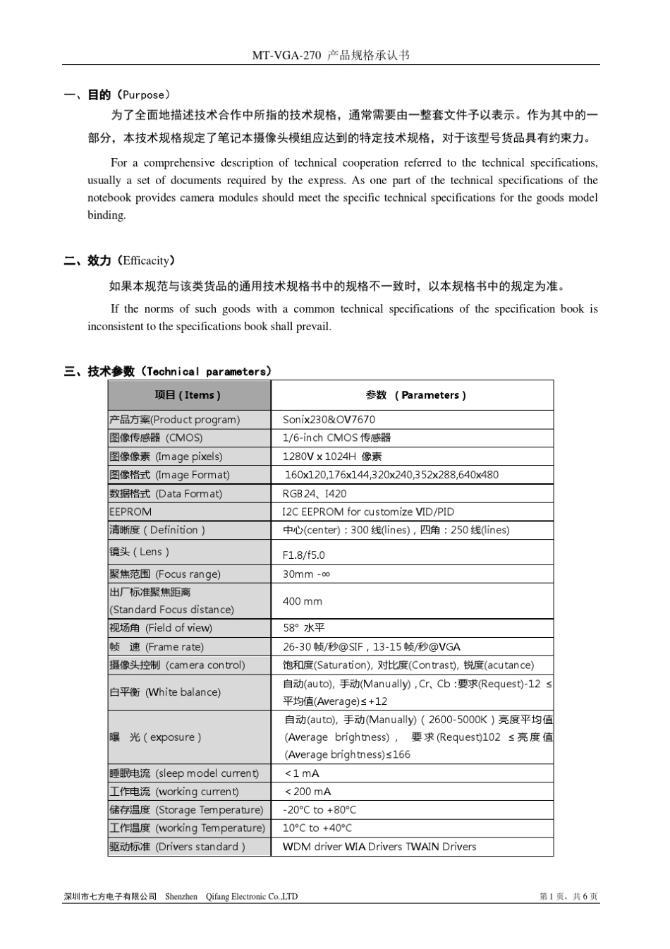 产品规格承认书_第2页