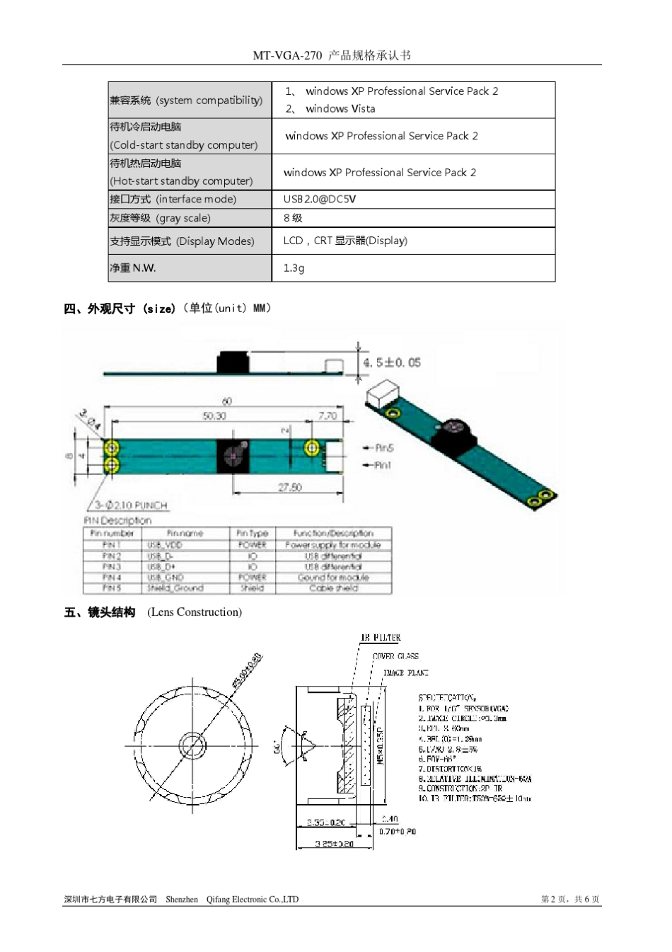 产品规格承认书_第3页