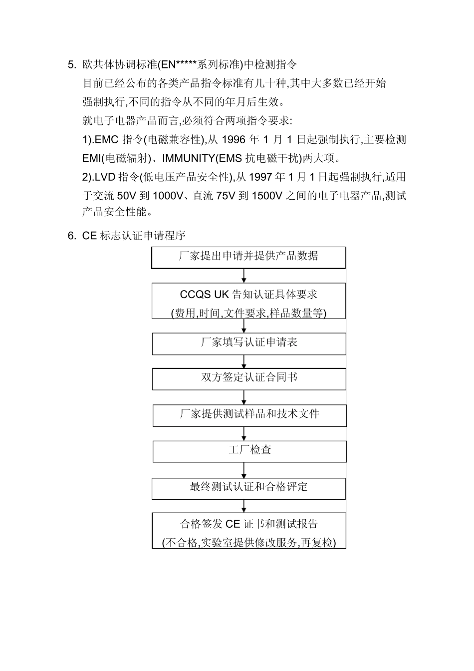 产品认证体系常识_第2页
